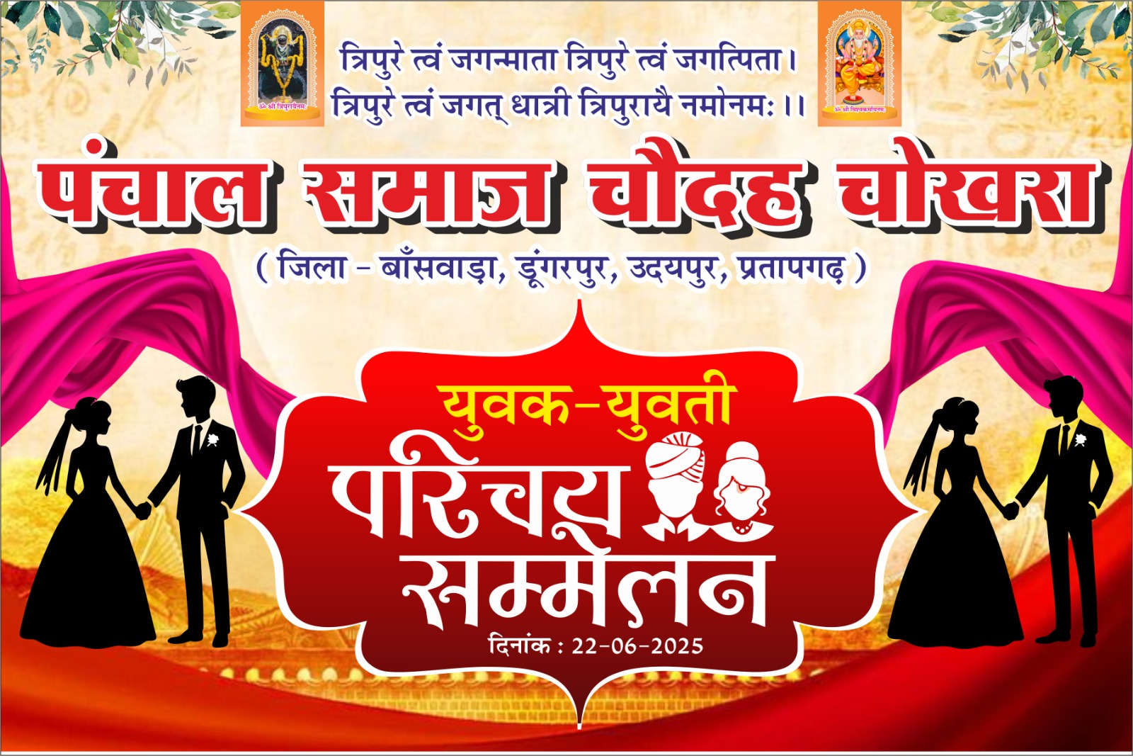 युवक-युवती परिचय सम्मेलन 2025 - Panchal Samaj 14 Chokhra Event Banner