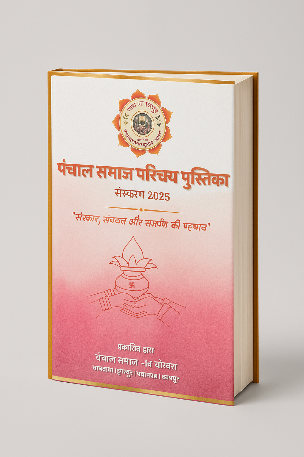 Panchal Samaj Parichay Pustika 2025
